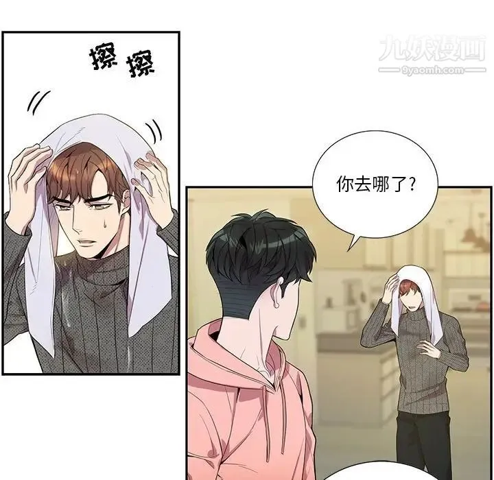 为何偏偏是你 - 第19话 - page 44