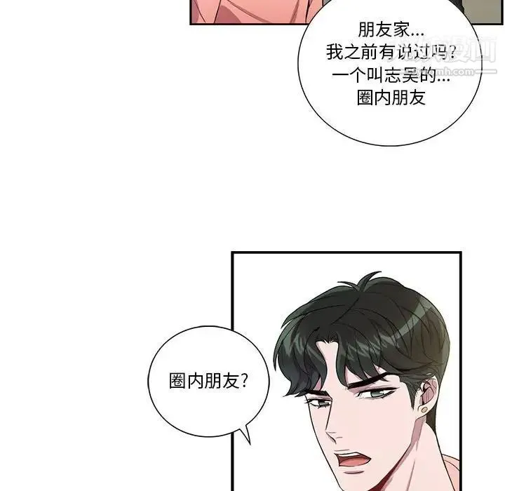 为何偏偏是你 - 第19话 - page 45