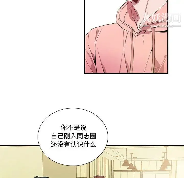 为何偏偏是你 - 第19话 - page 46