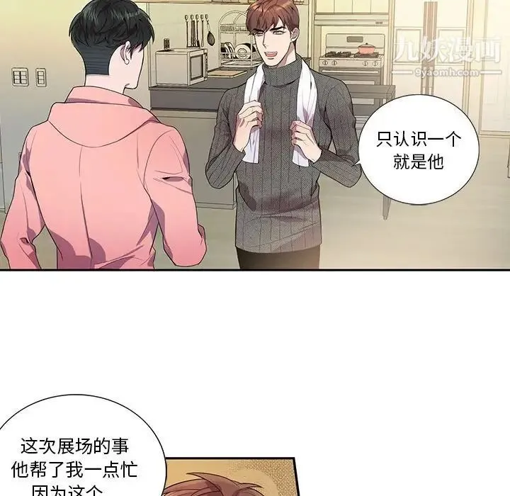 为何偏偏是你 - 第19话 - page 47