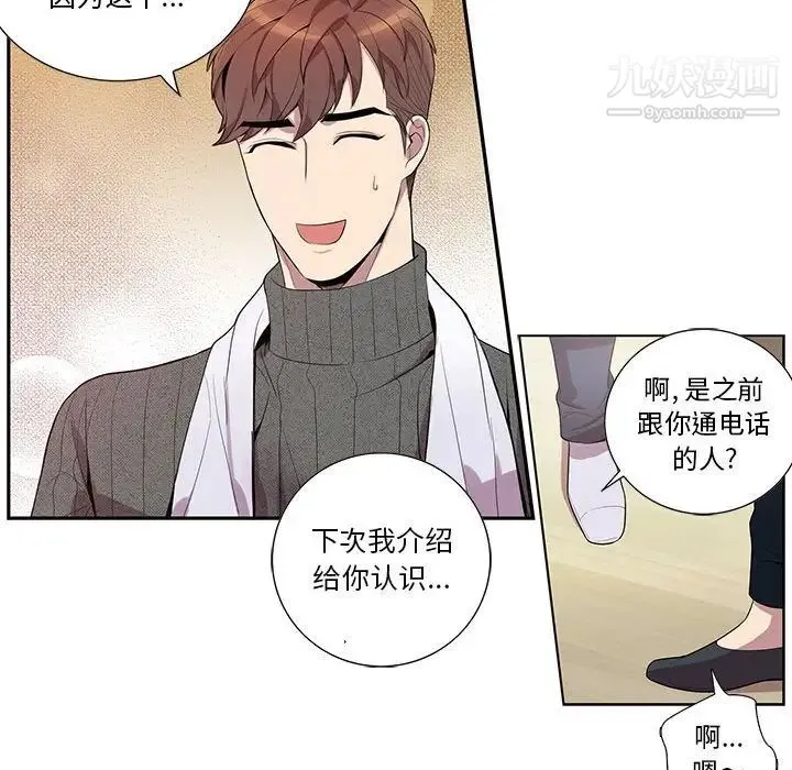 为何偏偏是你 - 第19话 - page 48