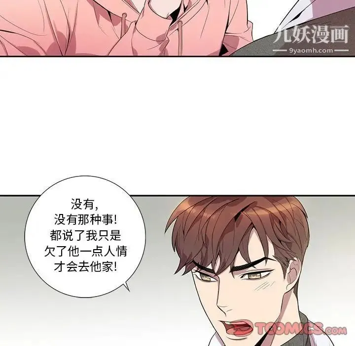 为何偏偏是你 - 第19话 - page 50