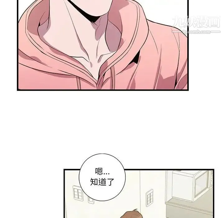 为何偏偏是你 - 第19话 - page 52