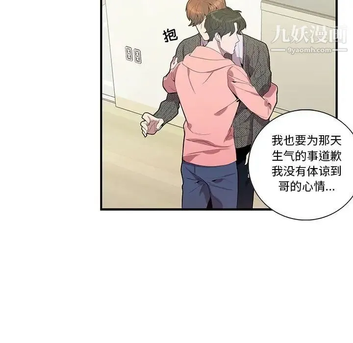 为何偏偏是你 - 第19话 - page 53