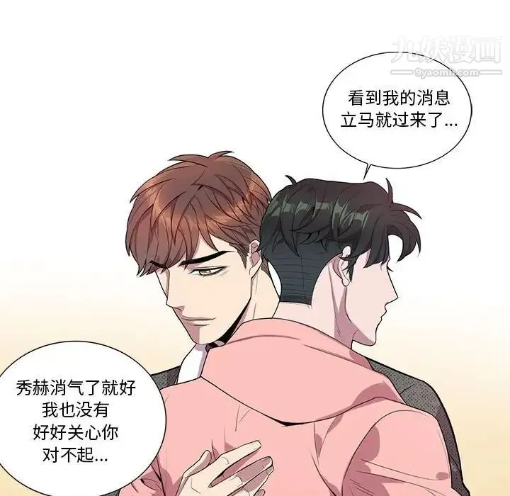 为何偏偏是你 - 第19话 - page 54
