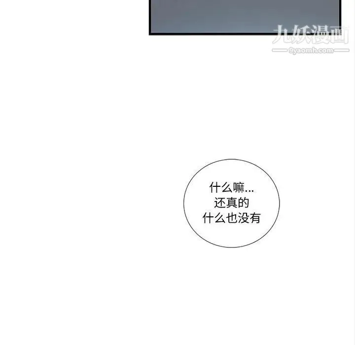 为何偏偏是你 - 第19话 - page 61