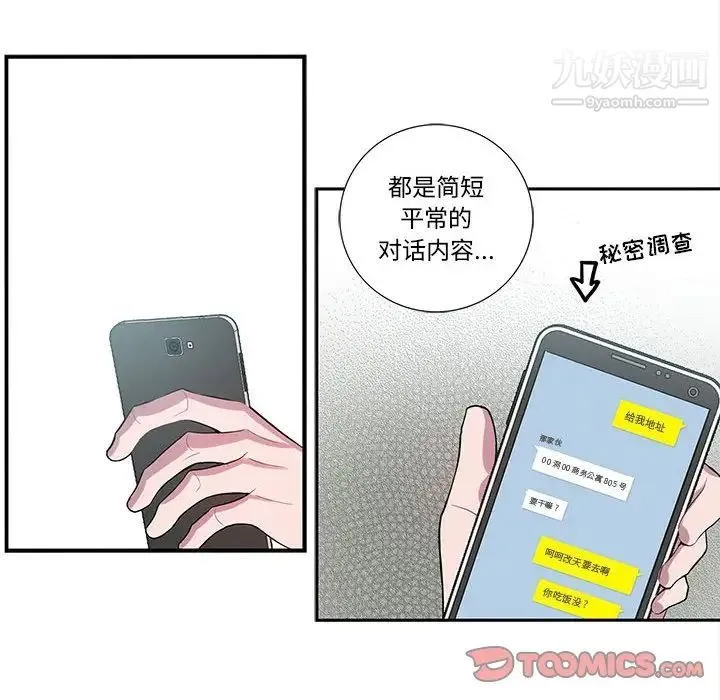 为何偏偏是你 - 第19话 - page 62