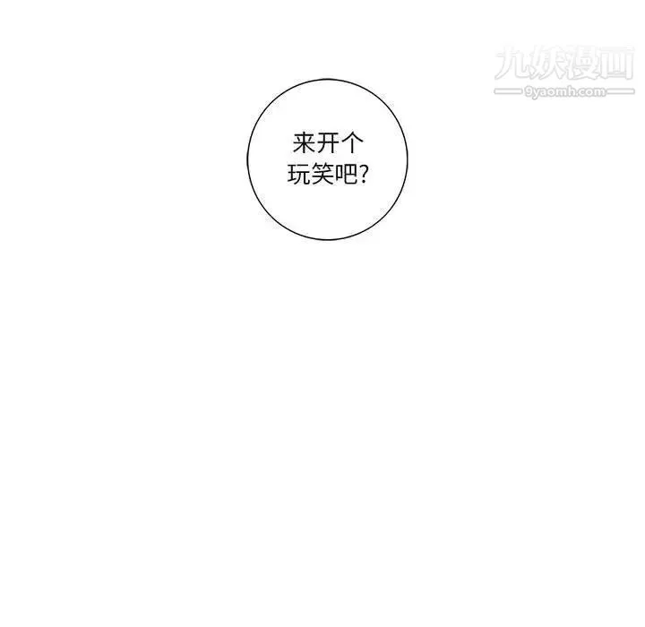 为何偏偏是你 - 第19话 - page 66