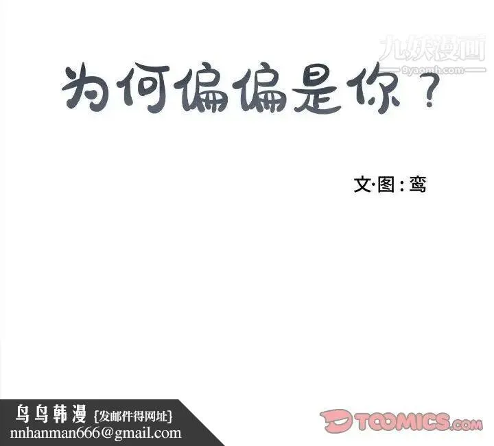 为何偏偏是你 - 第19话 - page 74
