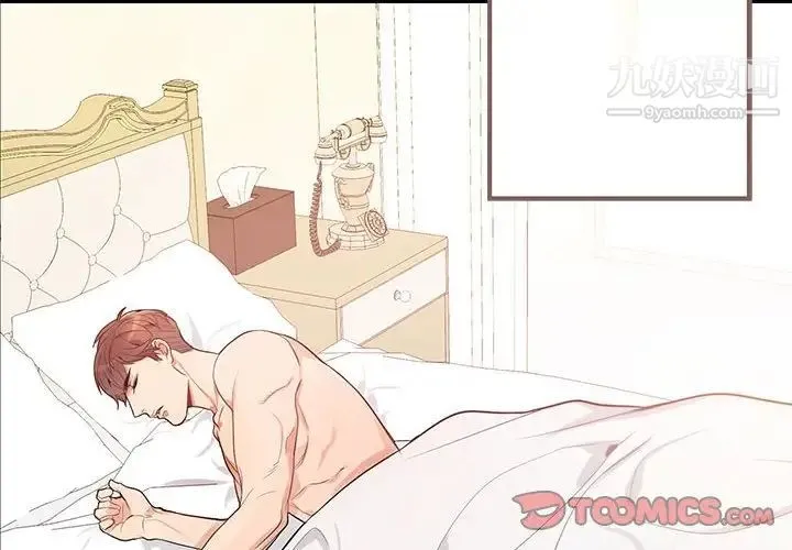 为何偏偏是你 - 第9话 - page 2