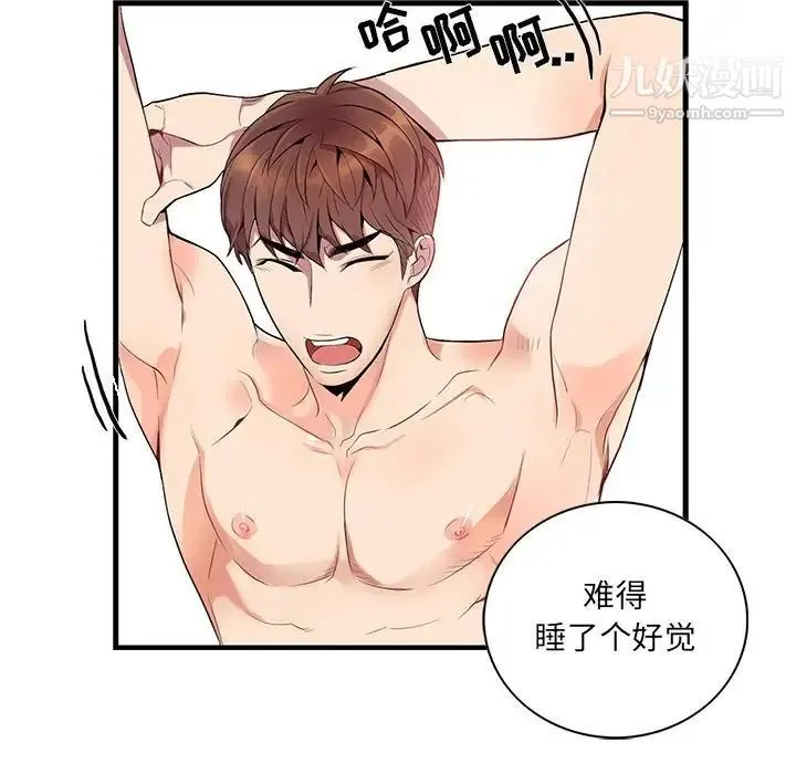 为何偏偏是你 - 第9话 - page 7
