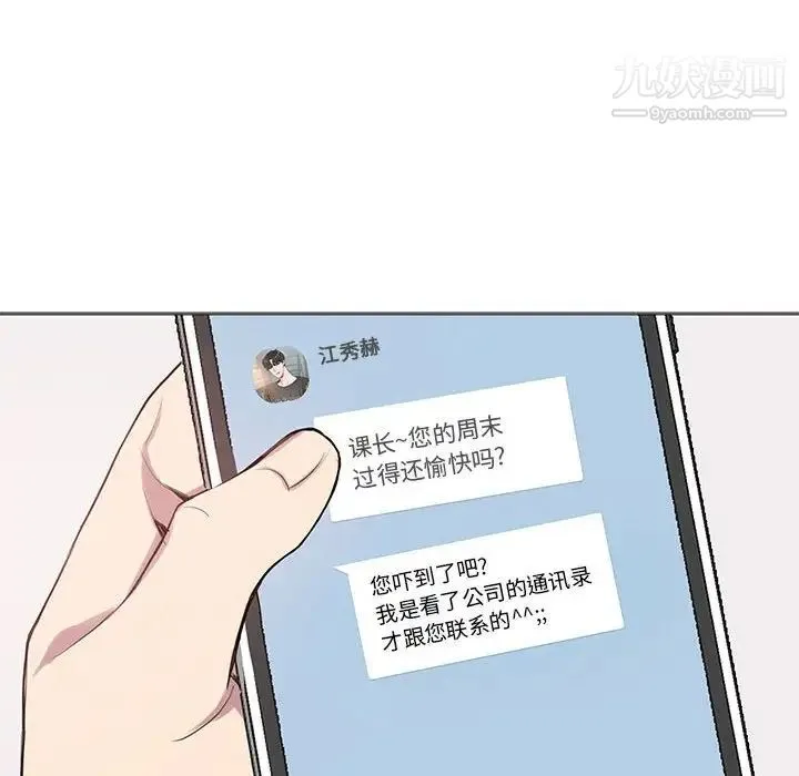 为何偏偏是你 - 第9话 - page 14