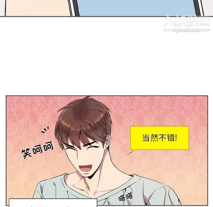 为何偏偏是你 - 第9话 - page 15
