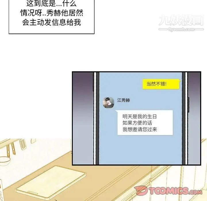 为何偏偏是你 - 第9话 - page 16