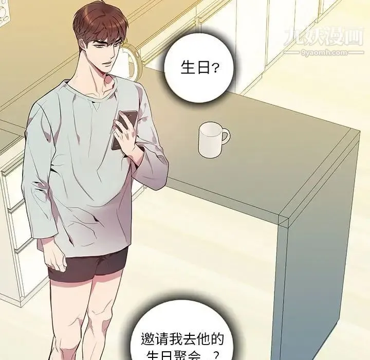 为何偏偏是你 - 第9话 - page 17