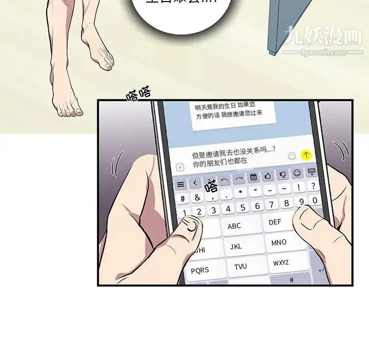 为何偏偏是你 - 第9话 - page 18