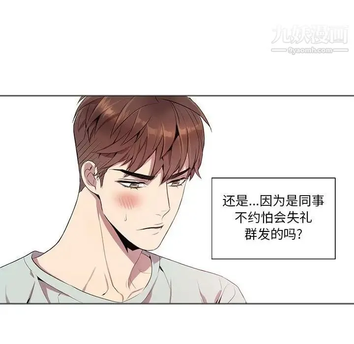 为何偏偏是你 - 第9话 - page 19