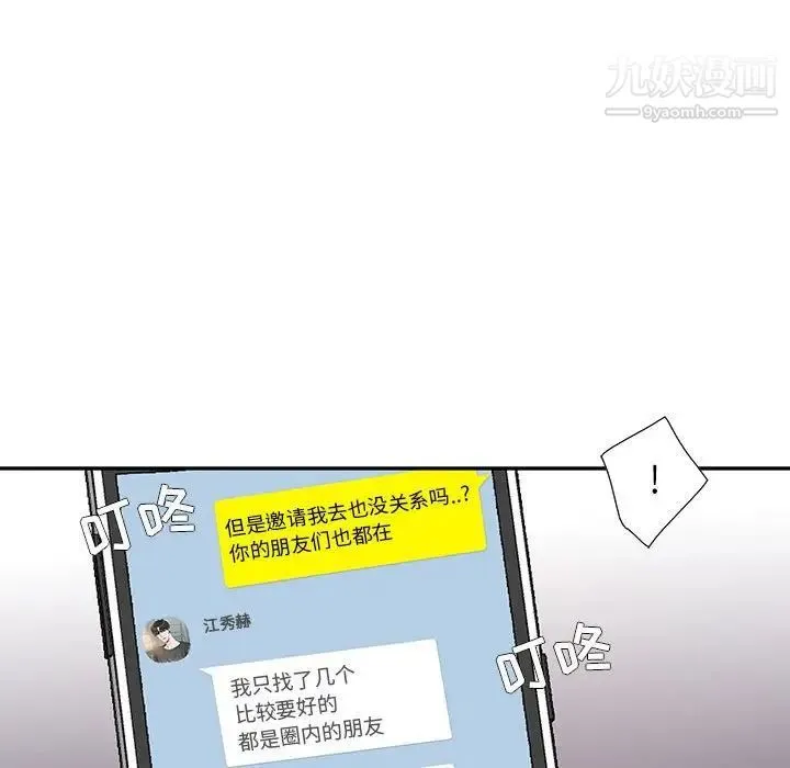 为何偏偏是你 - 第9话 - page 20