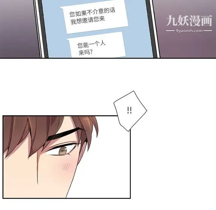 为何偏偏是你 - 第9话 - page 21