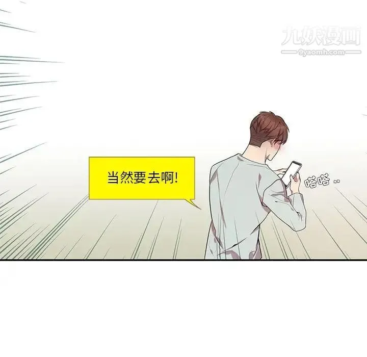 为何偏偏是你 - 第9话 - page 22