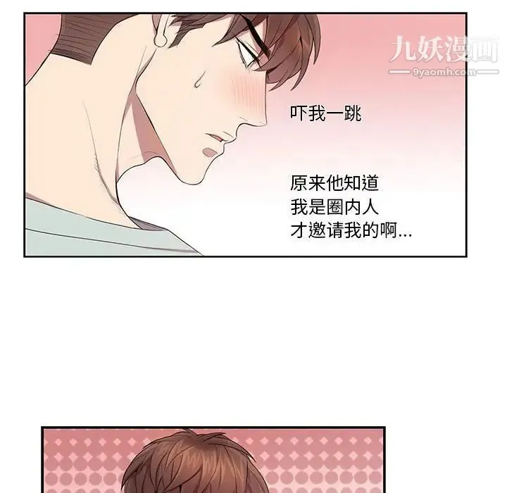为何偏偏是你 - 第9话 - page 23