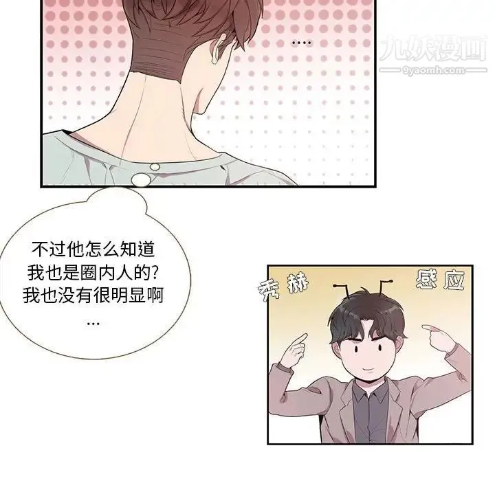 为何偏偏是你 - 第9话 - page 24