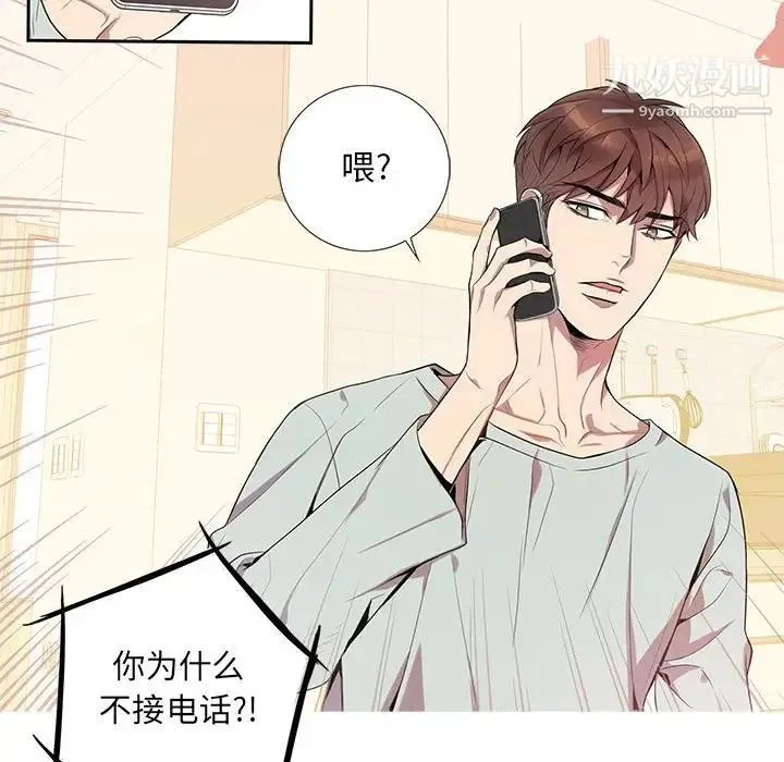 为何偏偏是你 - 第9话 - page 26