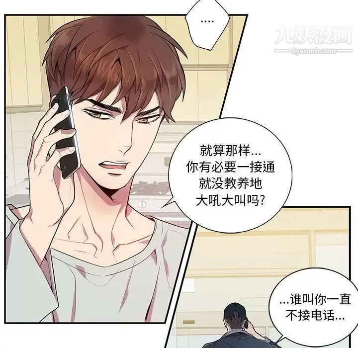 为何偏偏是你 - 第9话 - page 29
