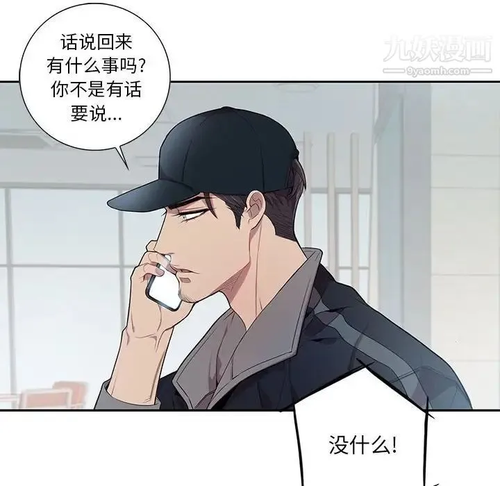 为何偏偏是你 - 第9话 - page 31