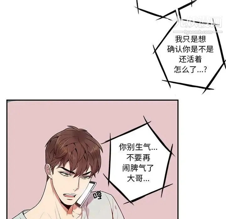 为何偏偏是你 - 第9话 - page 32