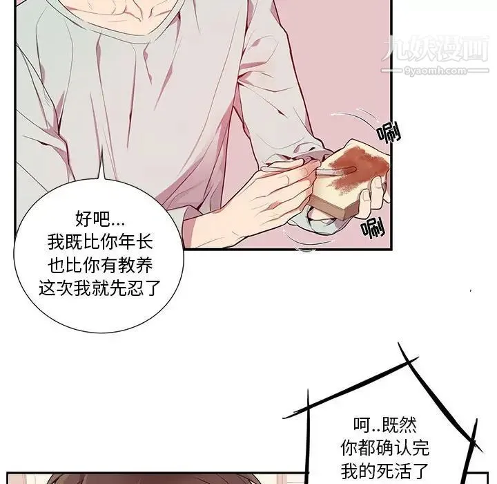 为何偏偏是你 - 第9话 - page 33