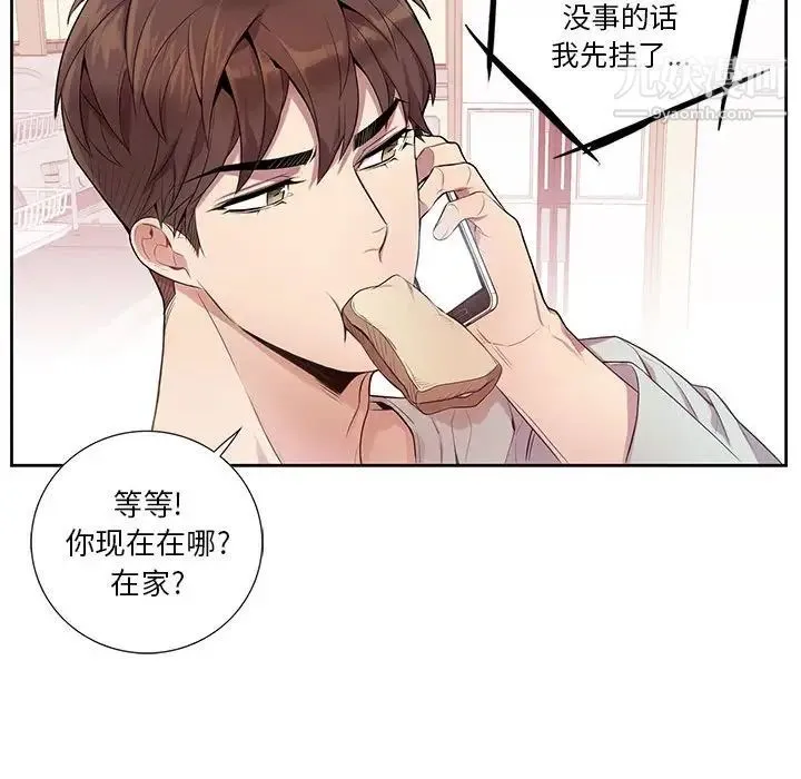 为何偏偏是你 - 第9话 - page 34