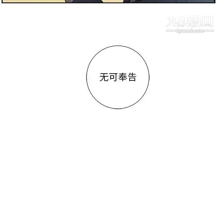 为何偏偏是你 - 第9话 - page 36