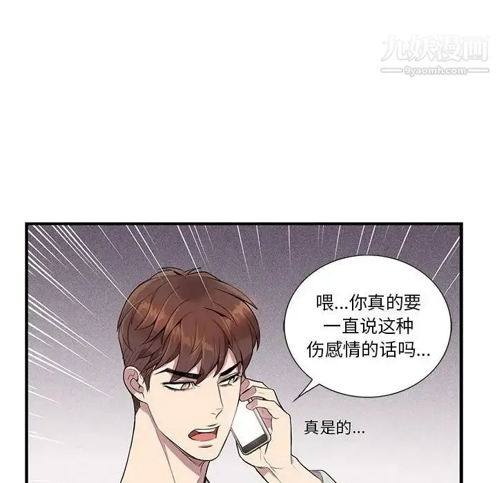为何偏偏是你 - 第9话 - page 37