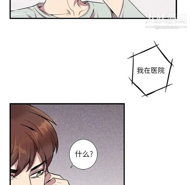 为何偏偏是你 - 第9话 - page 38