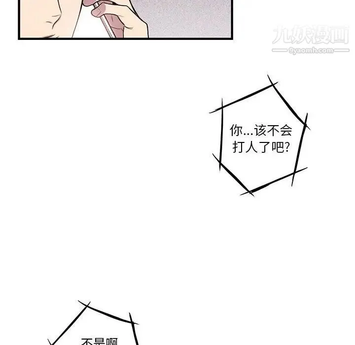 为何偏偏是你 - 第9话 - page 39