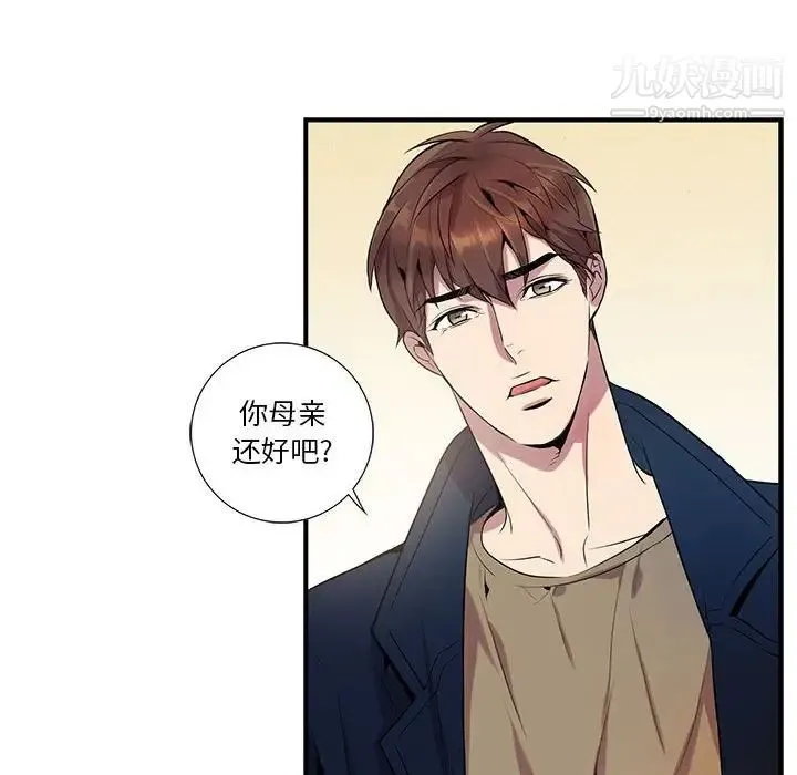 为何偏偏是你 - 第9话 - page 43