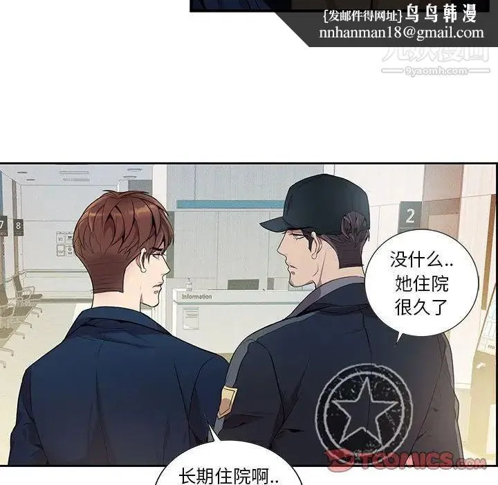 为何偏偏是你 - 第9话 - page 44
