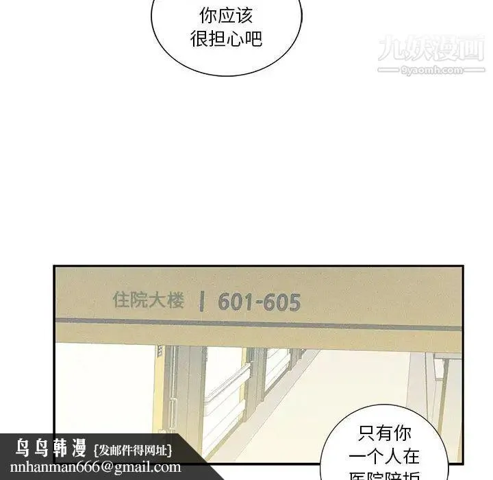 为何偏偏是你 - 第9话 - page 45
