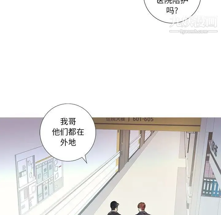 为何偏偏是你 - 第9话 - page 46