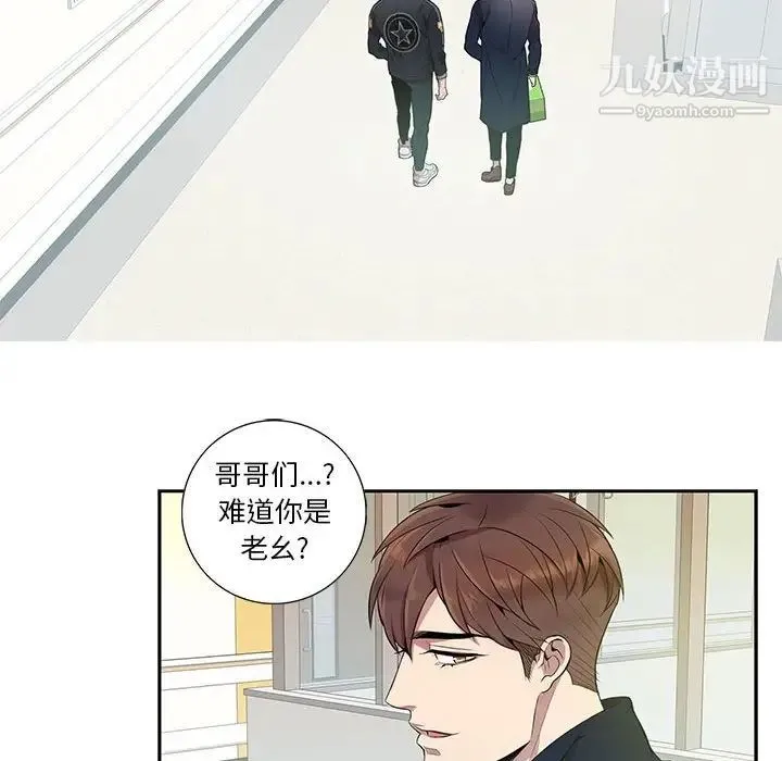 为何偏偏是你 - 第9话 - page 47