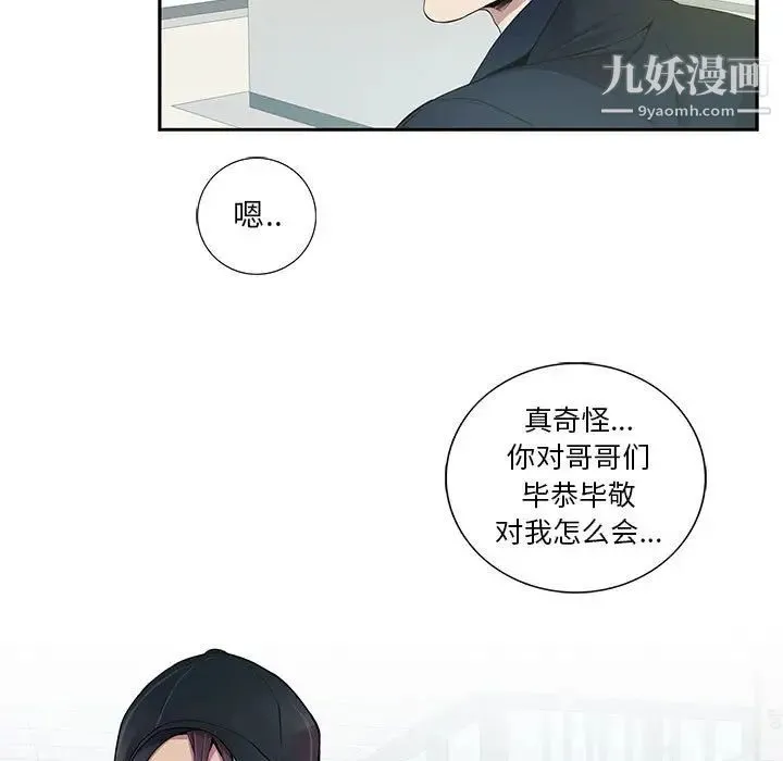 为何偏偏是你 - 第9话 - page 48