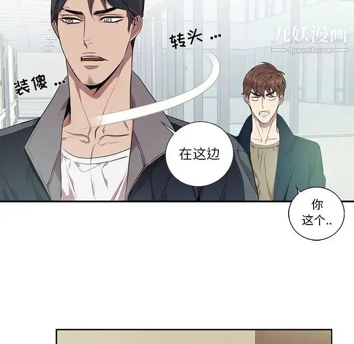 为何偏偏是你 - 第9话 - page 49