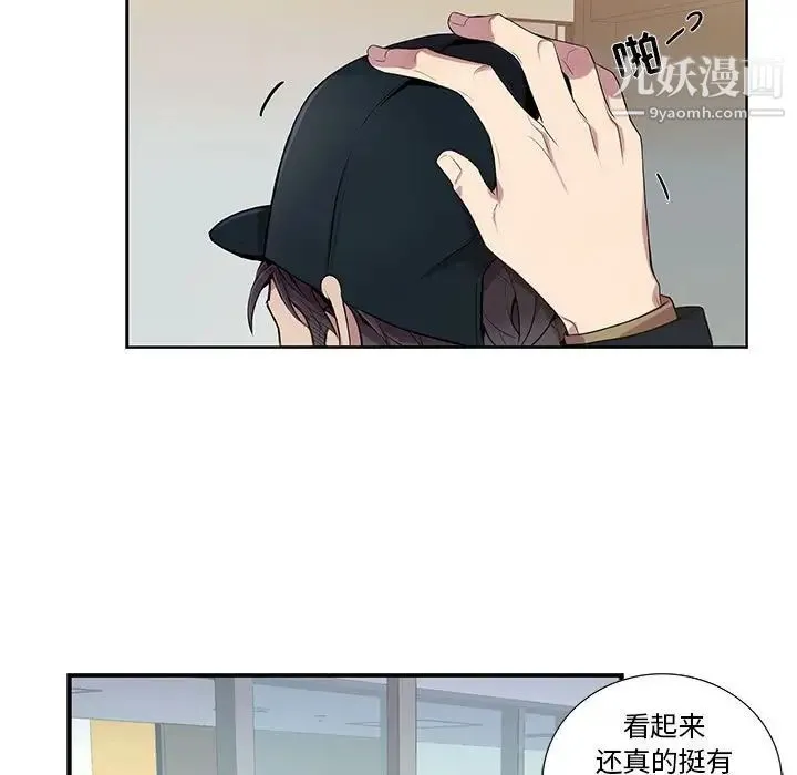 为何偏偏是你 - 第9话 - page 50