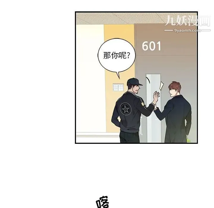 为何偏偏是你 - 第9话 - page 52