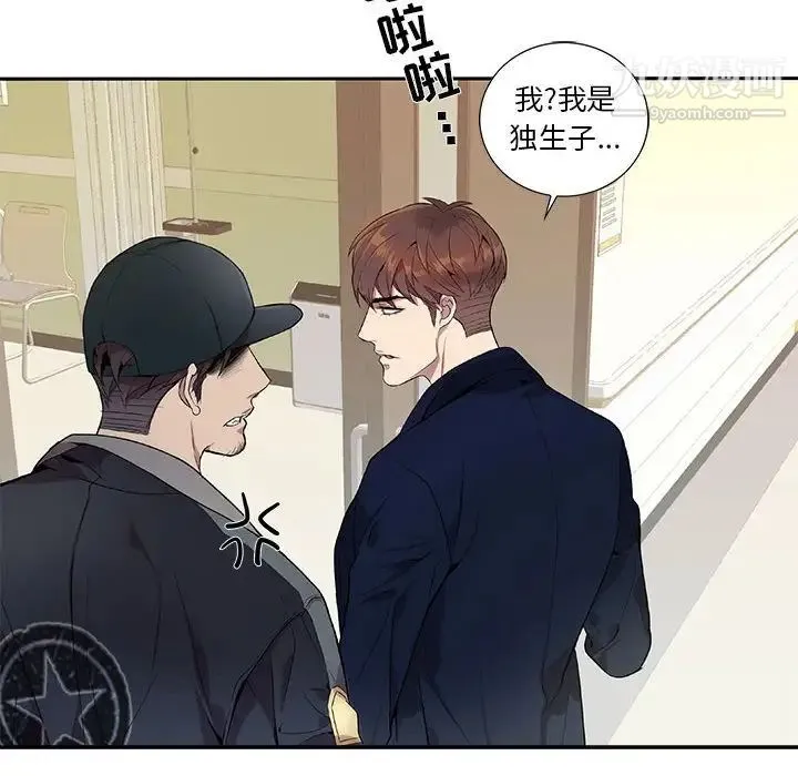 为何偏偏是你 - 第9话 - page 53