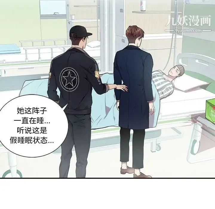 为何偏偏是你 - 第9话 - page 56