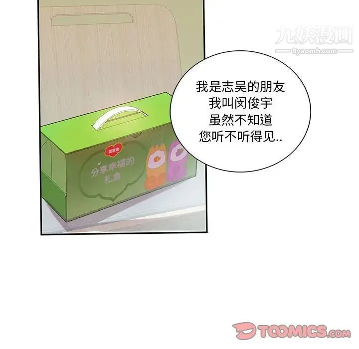 为何偏偏是你 - 第9话 - page 58