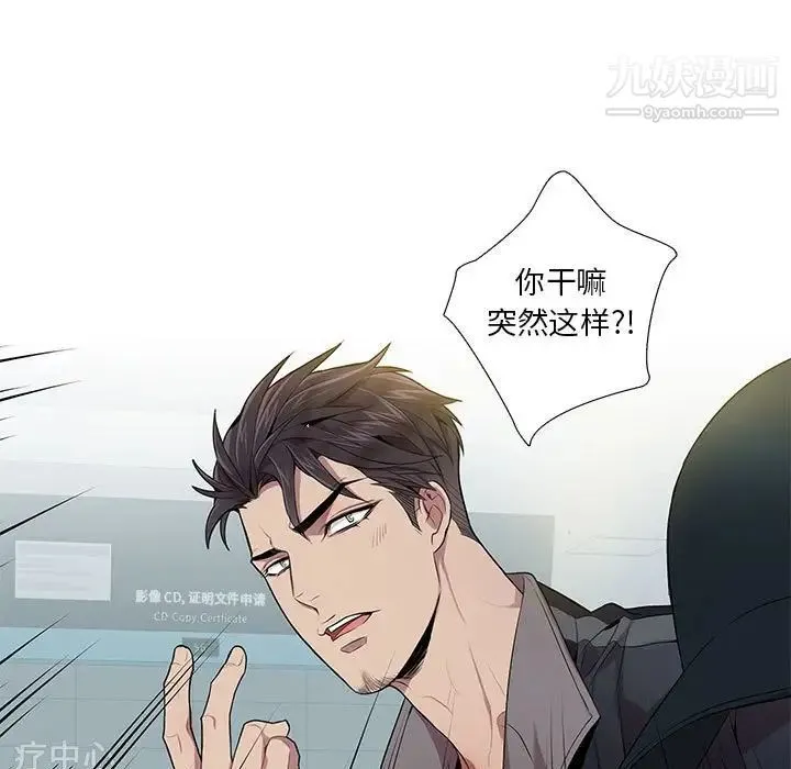 为何偏偏是你 - 第9话 - page 69
