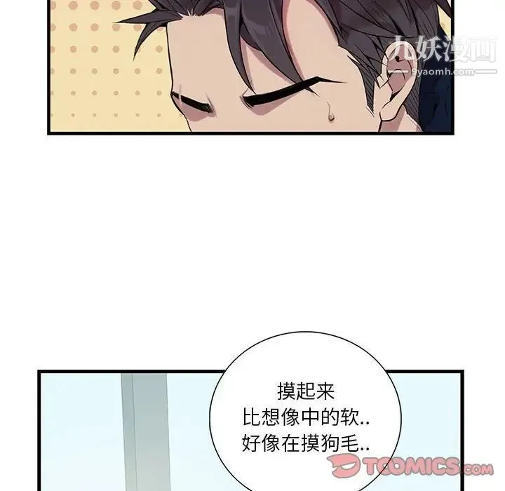 为何偏偏是你 - 第9话 - page 72
